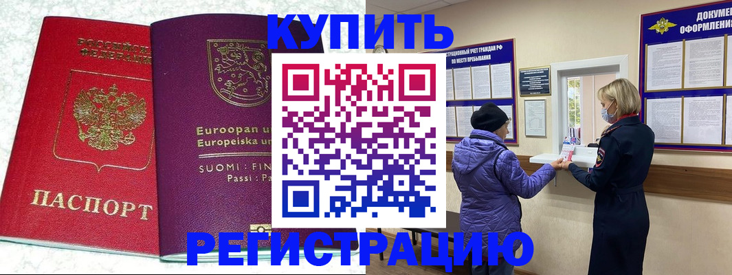 прописка регистрация в Ростове-на-Дону