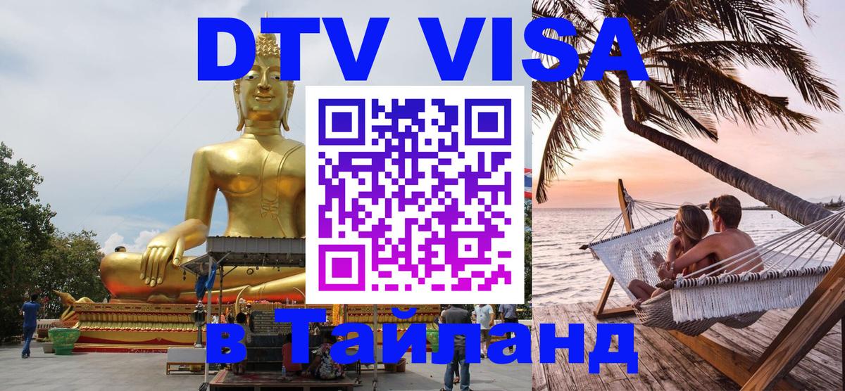 Сколько стоит DTV виза — актуальные цены, оформление даже без документов - 21.11.2025 