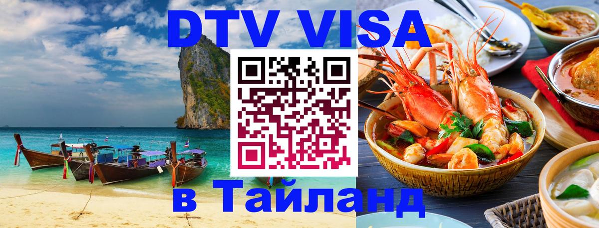 Оформление DTV визы под ключ: стоимость и тарифы, только загранпаспорт - Ростов-на-Дону 